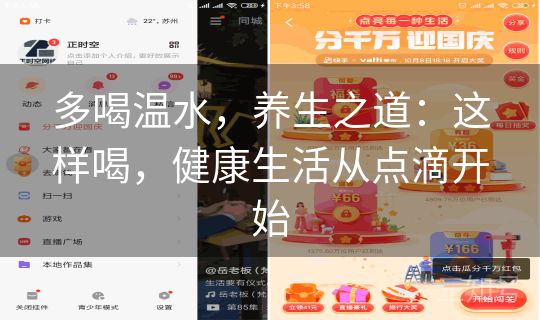 多喝温水，养生之道：这样喝，健康生活从点滴开始