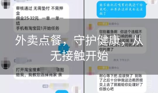 外卖点餐，守护健康，从无接触开始
