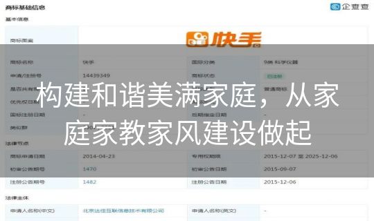 构建和谐美满家庭，从家庭家教家风建设做起