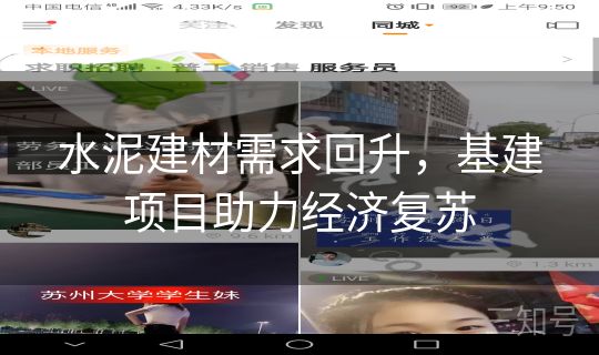 水泥建材需求回升,基建项目助力经济复苏 水泥建材需求回升,基建项目助力经济复苏