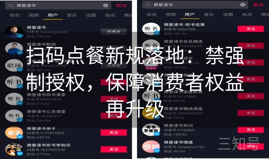 扫码点餐新规落地：禁强制授权，保障消费者权益再升级