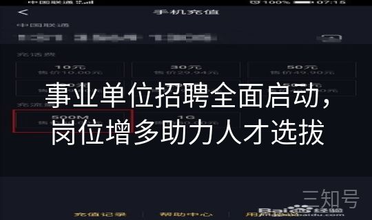 事业单位招聘全面启动，岗位增多助力人才选拔