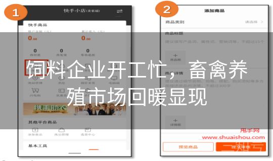 饲料企业开工忙，畜禽养殖市场回暖显现