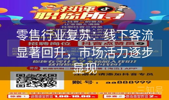 零售行业复苏：线下客流显著回升，市场活力逐步显现