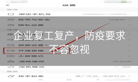 企业复工复产，防疫要求不容忽视