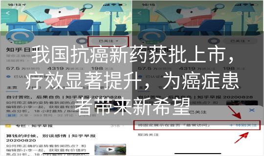 我国抗癌新药获批上市,疗效显著提升,为癌症患者带来新希望 我国抗癌新药获批上市,疗效显著提升,为癌症患者带来新希望