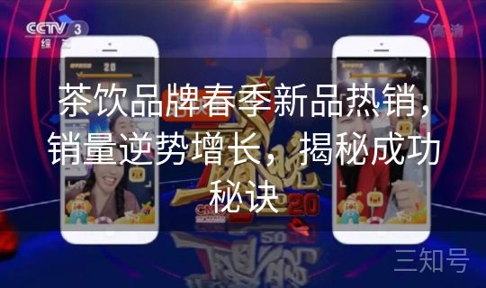 茶饮品牌春季新品热销,销量逆势增长,揭秘成功秘诀 茶饮品牌春季新品热销,销量逆势增长,揭秘成功秘诀