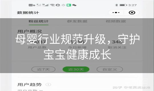 母婴行业规范升级,守护宝宝健康成长 母婴行业规范升级,守护宝宝健康成长