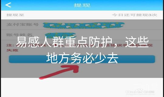 易感人群重点防护，这些地方务必少去
