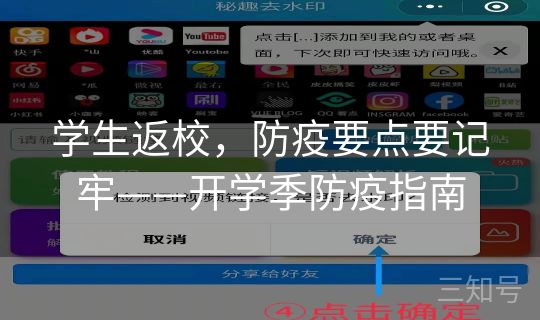 学生返校，防疫要点要记牢——开学季防疫指南