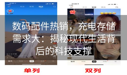 数码配件热销，充电存储需求大：揭秘现代生活背后的科技支撑