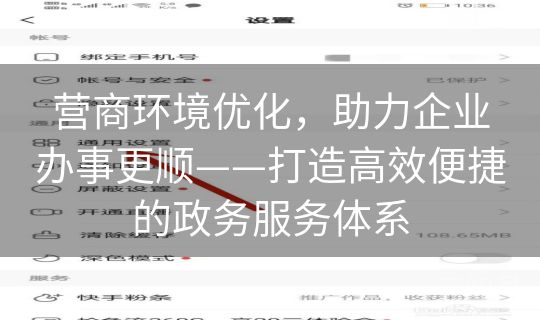 营商环境优化，助力企业办事更顺——打造高效便捷的政务服务体系