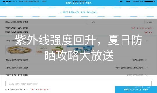 紫外线强度回升，夏日防晒攻略大放送