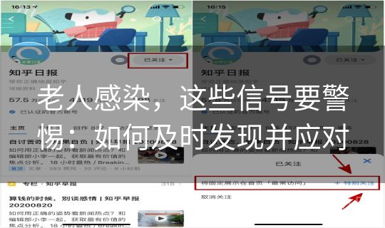 老人感染，这些信号要警惕：如何及时发现并应对