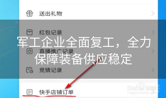 军工企业全面复工，全力保障装备供应稳定