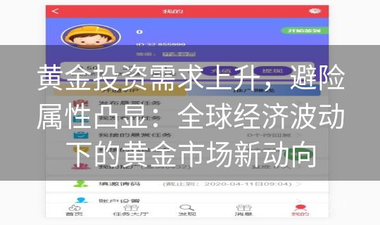 黄金投资需求上升，避险属性凸显：全球经济波动下的黄金市场新动向