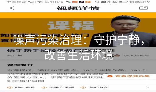 噪声污染治理：守护宁静，改善生活环境