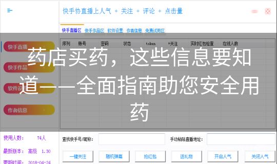 药店买药，这些信息要知道——全面指南助您安全用药