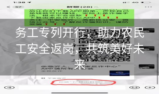 务工专列开行，助力农民工安全返岗，共筑美好未来