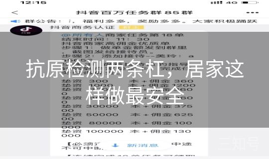 抗原检测两条杠，居家这样做最安全