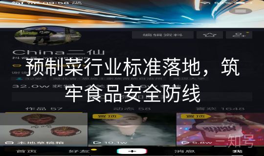 预制菜行业标准落地，筑牢食品安全防线