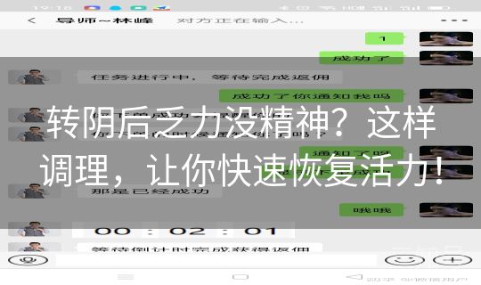 转阴后乏力没精神？这样调理，让你快速恢复活力！