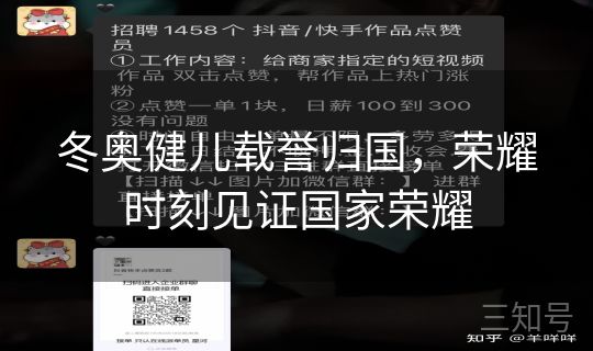 冬奥健儿载誉归国，荣耀时刻见证国家荣耀