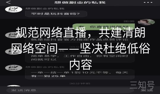 规范网络直播，共建清朗网络空间——坚决杜绝低俗内容