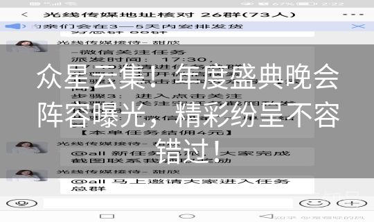 众星云集！年度盛典晚会阵容曝光，精彩纷呈不容错过！