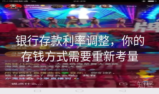 银行存款利率调整，你的存钱方式需要重新考量